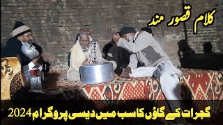 Kalam Qasoor Mand || Desi Program At Village Qasab Gujrat