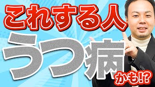 【あなたはどう？】うつ病の人によく見られる行動チェック