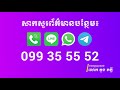 តើធ្វើដូចម្ដេចដើម្បីរកស៊ីគ្រឿងសម្អាងស្របច្បាប់នៅកម្ពុជា episode 11