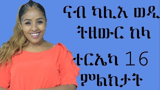 ናብ ካሊእ ወዲ ትዘውር ከላ ተርኤካ 16 ምልክታት  Tigrigna   Love And Relationship   Hyab Media