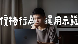 【自學交易之路 02】價格行為的運用示範：逐根 K 線的解說與決策（阿爾・布魯克斯的交易技巧）