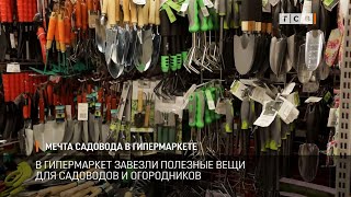 Мечта садовода в гипермаркете