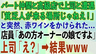 【スカッとする話】義実家で同居中の義母の介護をしていると、夫「残業で今日は帰れない！」と家を空けるように。ある日、弁護士から電話があり私が出ると