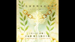 LaHoChi 線上公益課 - 祖先家族與家庭療癒 公益分享 #lahochi #宇宙能量 #lahochi應用