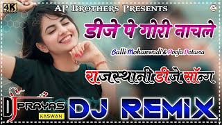 Dj Pe Gori Nachle Dj Remix | Balli Mohanwadi & Pooja Dotasra | New Trending Rajasthani Dj Dance Song