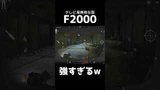 F2000が強すぎるwwww【アリーナブレイクアウト/タルコフモバイル】#arenabreakout #ゲーム実況