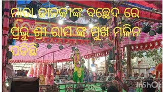 ମହୀରାବଣ ବଦ୍ଧ କୃଷ୍ଣପ୍ରସାଦ ନୟାଗଡ଼