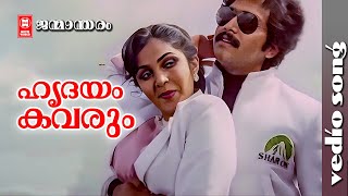 HRIDAYAM KAVARUM | Janmantharam | Poovachal Khadar | SP Venkitesh | KS Chithra, MG Sreekumar