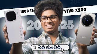 IQOO 13 \u0026 Vivo X200 || Comparison Review || in Telugu || NVS TECH .