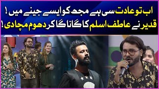 Qadeer Khan Ne Gaya Atif Aslam Gaana | Khush Raho Pakistan Season 10 | Faysal Quraishi Show