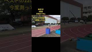 助走付五段跳　成長を感じるが如何に…         #shorts     #陸上競技　#jump  #jumping #jumpscare #ダイエット　#トレーニング