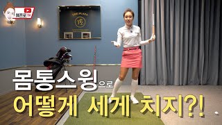 나만 모르는 바디턴으로 강력한 임팩트 만드는 비법 (feat. X factor, 코일링)