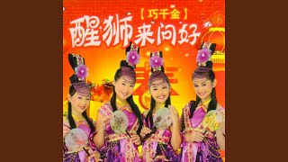 高歌一曲迎新年