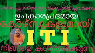 #WHAT IS ITI ?| #courses after 10th and 12 | #IMPORTANCE OF ITI| #Various ITI TRADES 2022 |#KGCE