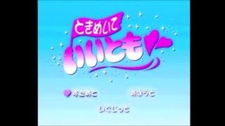 [グルーヴ地獄Ⅴ] ときめいていいとも！ #バイトジゴク [Playstation]