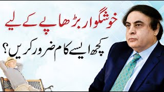 The best advice for happy old age | Happy Life in Urdu/Hindi | Dr. Khalid Jamil