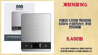 계랑저울1KG 추천 | 믿을 수 없는 가격 지금 확인하세요 | 트렌드 분석   | 트렌드 비교