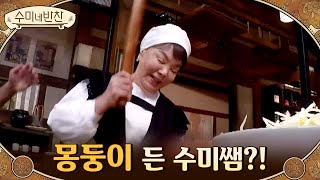 ▶황태매운탕 | 수미쌤의 파워 100 퍼센트 황태 매질에 놀란 제자들ㅋㅋㅋ#수미네반찬 | soomisidedishes EP.109 | Olive 210311 방송