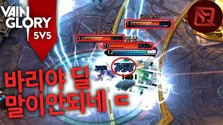 혼자 무쌍 찍는 영상 - 베인글로리,Vainglory