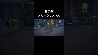 【あつ森】メリークリスマス#shorts