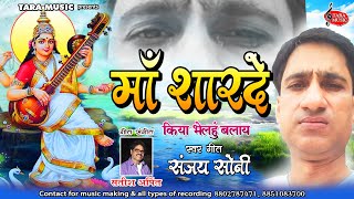 MAITHILI | Maa Sharde Kiya Bhelahu Balay | Sanjay Soni | Satish Arpit | Tara Music