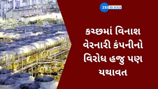 Members of Jain community oppose decision of establishing soda ash plant by GHCL in Kutch's Mandvi