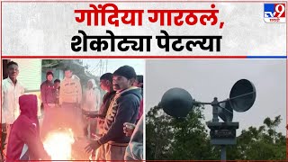 Gondia Cold Update | गोंदिया जिल्ह्यात तापमानाचा पारा घसरताच शेकोट्या पेटल्या