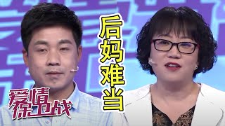 后妈难当  四十二岁女子想为男友高龄产子  《爱情保卫战》20210526