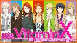 VitaminX で乙女心を知る