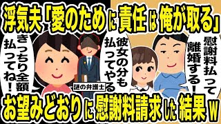 【復讐】夫「間女も守る！」→じゃあ慰謝料も2倍ね^^と伝えたら顔面蒼白www