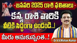 Kanya Rasi Phalithalu January 2025 | virgo horoscope | కన్యారాశి జనవరి 2025 రాశి ఫలితాలు #kanyarasi