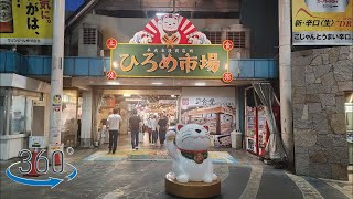 【VR 360°】【日本 高知】散步 in ひろめ市場