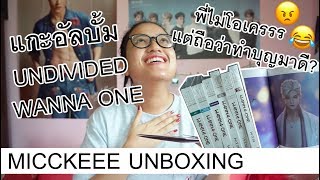 MICCKEEE UNBOXING EP30 - WANNA ONE 1÷x=1 (UNDIVIDED) ALBUM