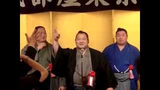 時津風部屋東京後援会千秋楽祝賀会　4　平成26年大相撲五月場所　2014/05/25