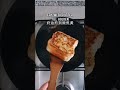 流心奶酪法式吐司，簡單煎鍋甜點 recipe dessert food 法式吐司 frenchtoast shorts トースト