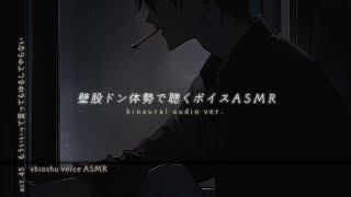 【バイノーラル】好きって言わせたかっただけなのに彼の嫉妬地雷踏んでしまった。【女性向け/ASMR】