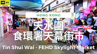 天水圍 食環署天幕街市 4K | Tin Shui Wai - FEHD Skylight Market | DJI Pocket 2 | 2023.07.15