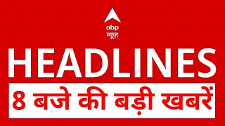 Headlines: इस वक्त की बड़ी खबरें | CM Yogi | Delhi Election 2025 | Arvind Kejriwal | ABP News