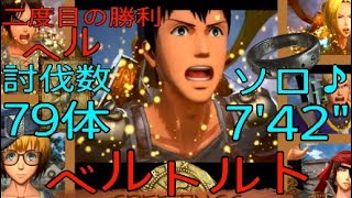 [進撃の巨人２　ＦＢ] DLC 二度目の勝利 ヘル SS！ ベルトルトのソロ♪ 射撃で 79体 7'42\