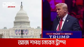 যুক্তরাষ্ট্রের ৪৭তম প্রেসিডেন্ট হিসেবে আজ শপথ নেবেন ট্রাম্প | DBC NEWS