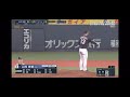 wbc日本vsメキシコ 山岡ピッチング