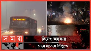 দীপাবলির আলোয় আলোকিত দিল্লি ছেয়ে গেল অন্ধকারে! | India Air Pollution | Delhi News | India News