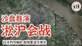 【沙盘推演】淞沪会战前夜01 战争 大山勇夫事件日军的反常态度 蒋介石开战与不开展的犹豫不决 二战