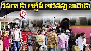 దసరా స్పెషల్ బస్సులపై ఆర్టీసీ అదనపు బాదుడు | V6 News