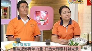 2016《福氣來了-食在有福氣》EP203：返鄉青農 在地深耕