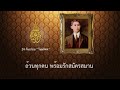 เพลงเทิดพระนามมหิดล