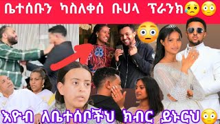 እዮብ ተዋረደ😳ፕራንክ ነው?ግን ምን ነካው