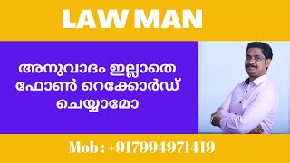 Divorce case malayalam|Recording phone conversations without consent violates right to privacy