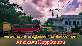 കുന്നംകുളം അടുത്ത് അക്കികാവ് - കുപ്പിക്കുന്നു // Akkikavu Kuppikunnu near Kunnamkulam Thrissur