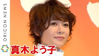 真木よう子、事務所独立後初の公の場「考えてもしょうがない、笑っとけ」　映画『焼肉ドラゴン』完成披露試写会